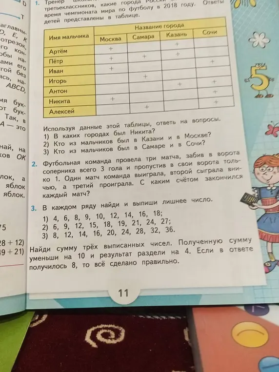 Выяви лишнее число в каждом ряду.