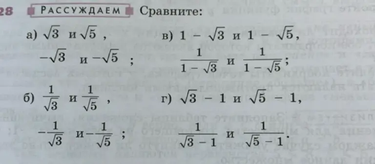 Сравни мне числа: а) √3 и √5