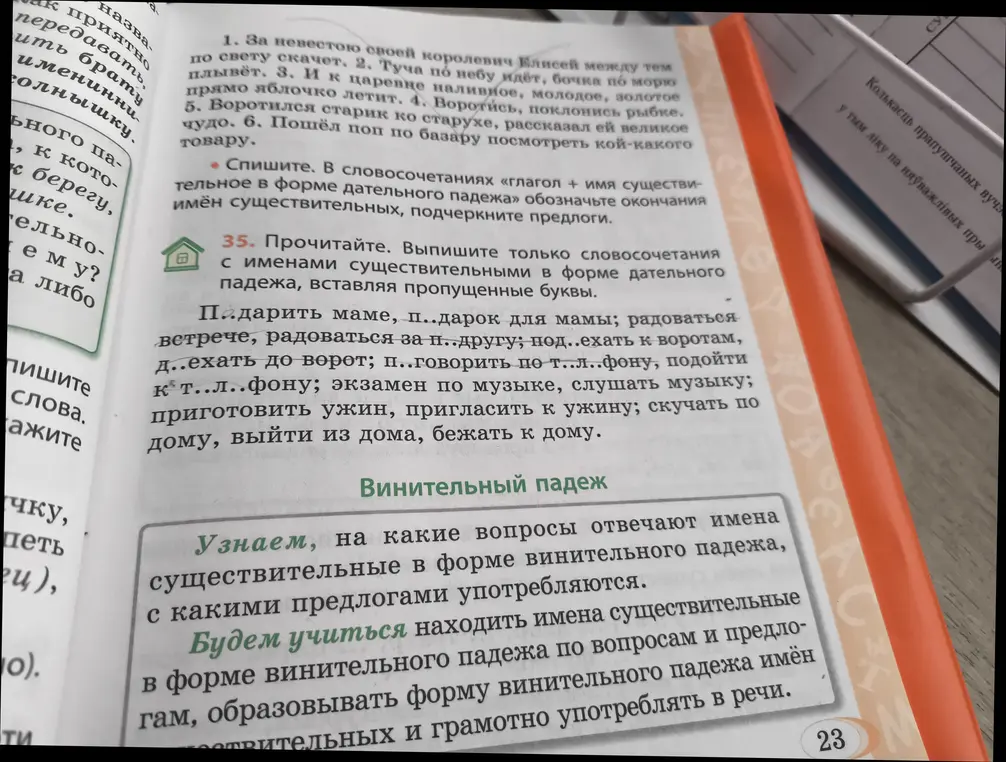 Выполни упражнение: выпиши только словосочетания с именами существительными в форме дательного падежа, вставляя пропущенные буквы.