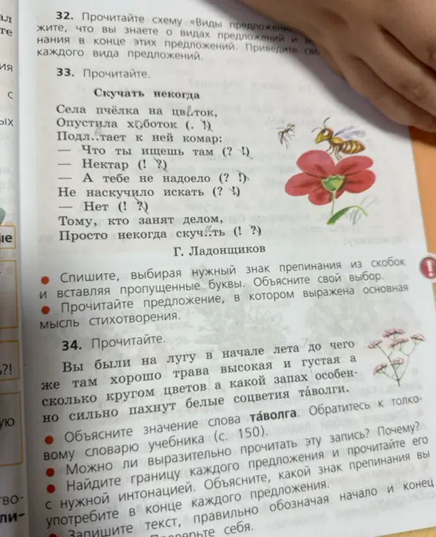 Помоги расставить знаки препинания и прочитай текст