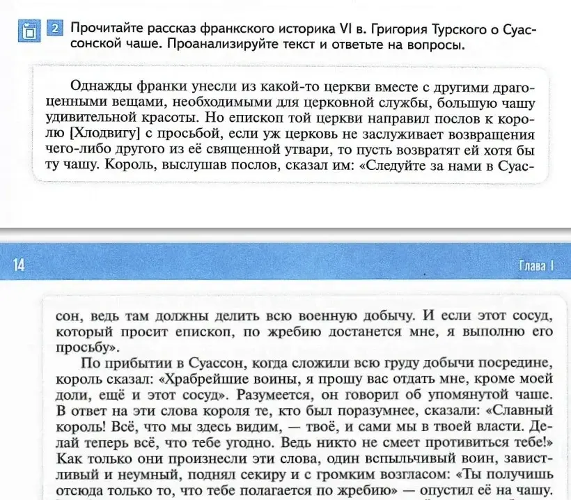 Почему Хлодвиг не мог свободно распоряжаться любой вещью из награбленного франками? Как ты думаешь, почему он не наказал воина сразу, а дождался наступления военного смотра?