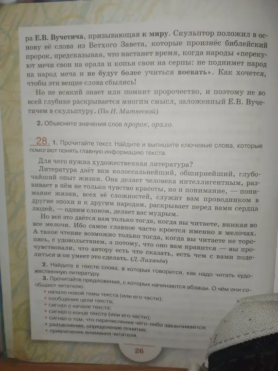Выполни задания к тексту: выпиши ключевые слова, слова о чтении литературы и определи тему предложений