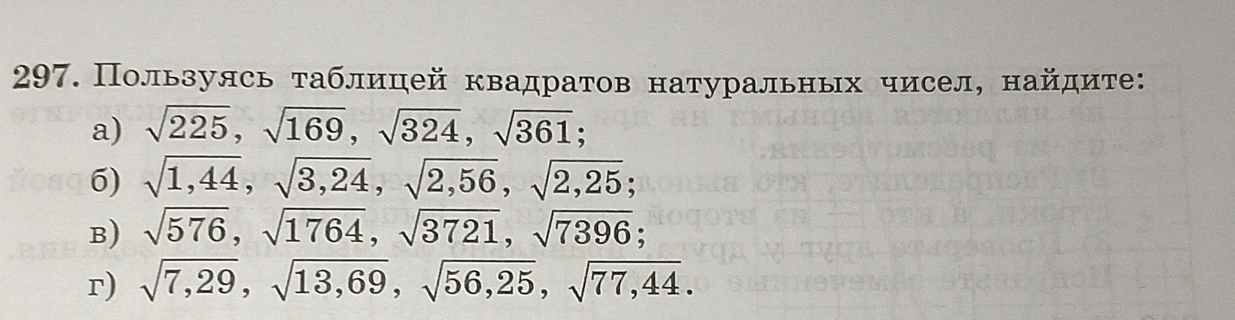 Помоги найти значения корней: √225, √169, √324, √361