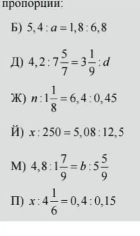 Ты просишь меня решить пропорции: 5,4 : a = 1,8 : 6,8
