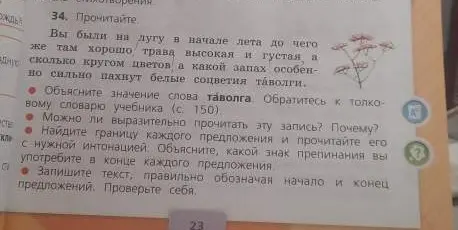 Объясни значение слова таволга и ответь на вопросы к тексту
