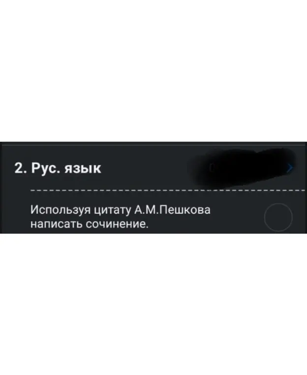Ты просишь написать сочинение, используя цитату А.М. Пешкова.