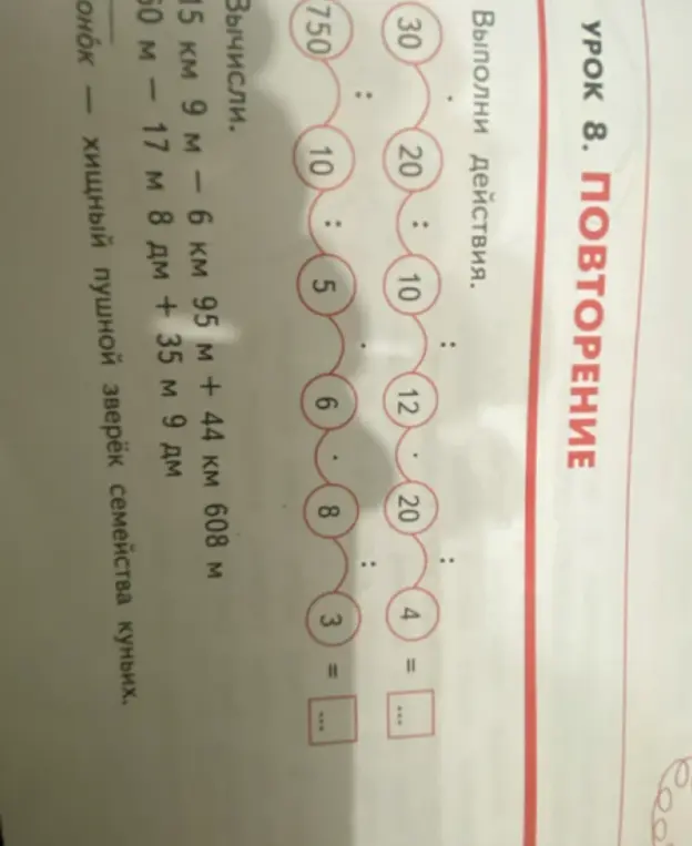 Реши примеры: 750 : 10 : 5 * 6 : 3 = ... и 30 : 20 : 10 * 12 : 4 = ...
