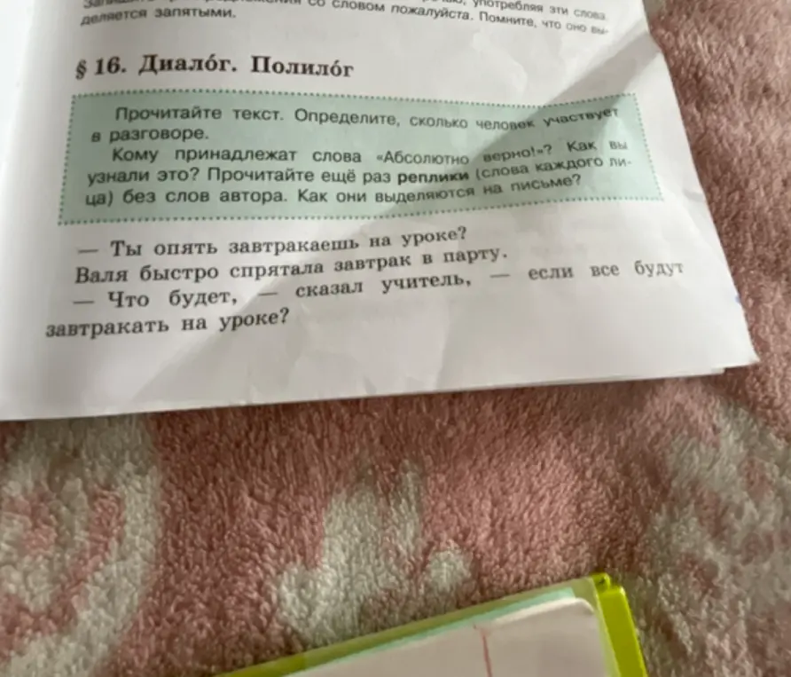 Определи, сколько человек участвует в разговоре