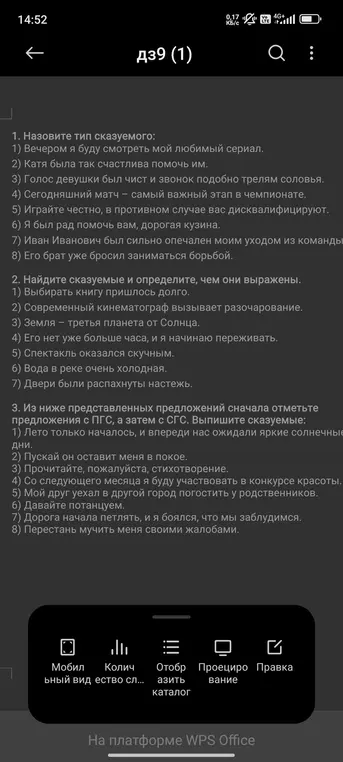 Ты просишь назвать тип сказуемого в предложениях и определить, чем они выражены; отметить предложения с ПГС и СГС, выписать сказуемые.