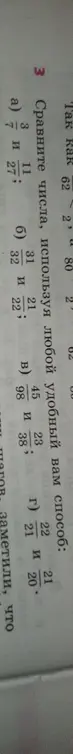 Сравни числа $\frac{3}{7}$ и $\frac{11}{27}$, используя любой удобный тебе способ