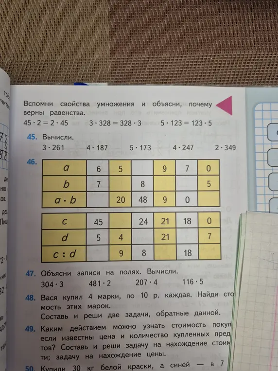 Помоги решить задачи 45, 46, 47, 48, 49, 50
