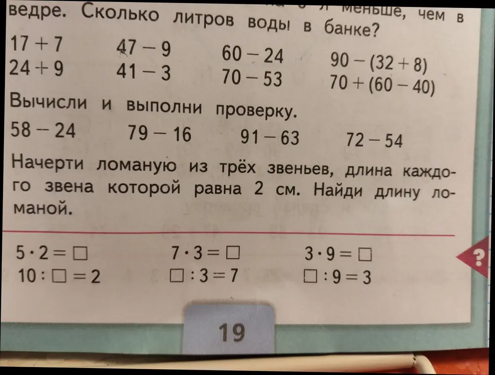 Помоги решить примеры на сложение, вычитание, умножение и деление, а также задачу про ломаную