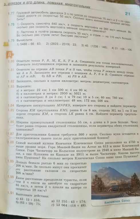 Реши задачу 1.77: Грузовой автомобиль двигался 3 ч по шоссе со скоростью 75 км/ч и 2 ч по грунтовой дороге со скоростью 50 км/ч. Сколько всего километров проехал автомобиль?