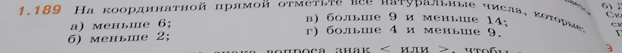 Ты просишь отметить на координатной прямой все натуральные числа, которые меньше 6