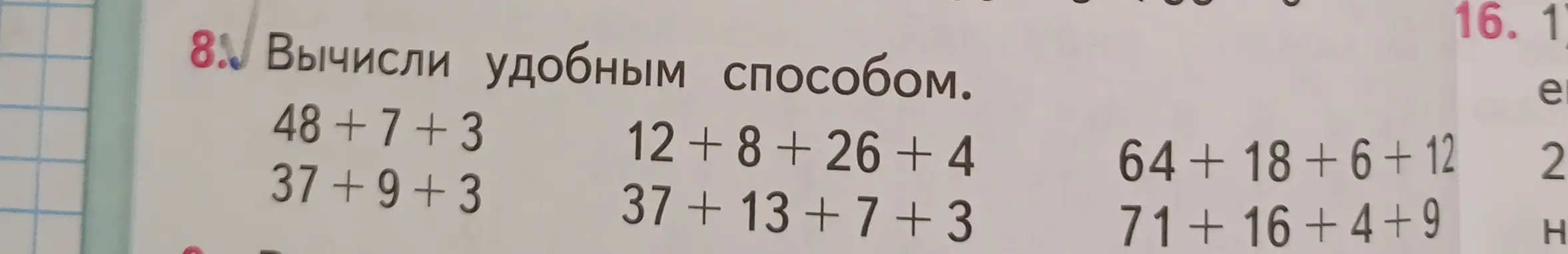 Вычисли удобным способом 48+7+3
