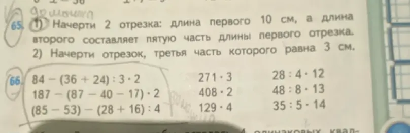 Реши примеры и начерти отрезки