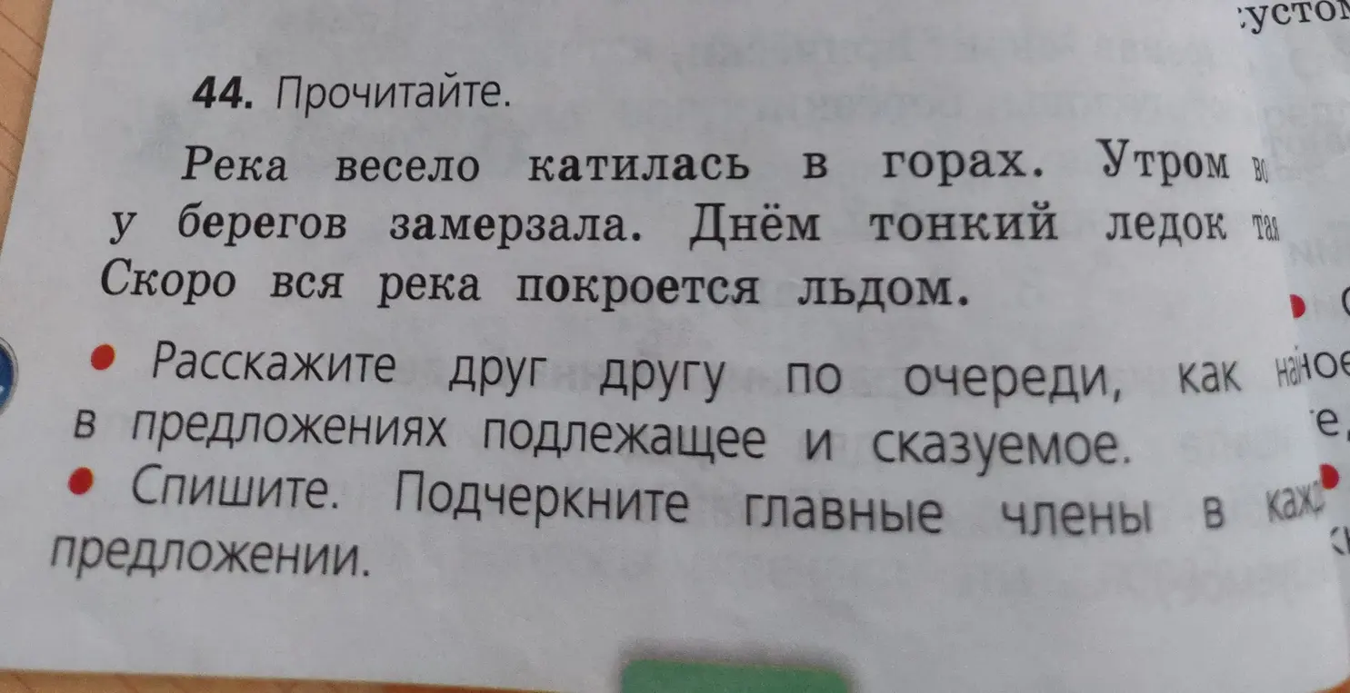Подчеркни главные члены в каждом предложении.