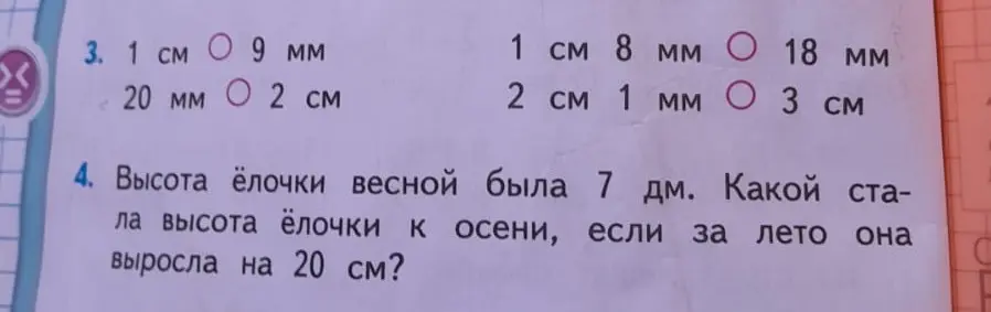 Помоги сравнить величины в задании 3 и скажи, какой стала высота ёлочки к осени, если весной она была 7 дм и выросла за лето на 20 см