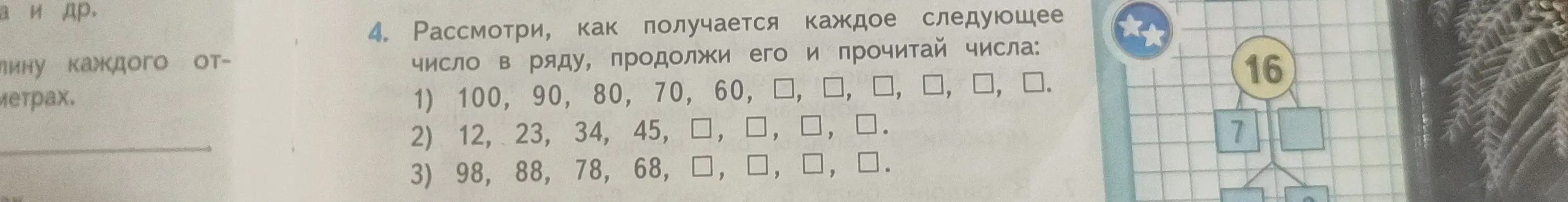 Помоги продолжить числовой ряд: 1) 100, 90, 80, 70, 60... 