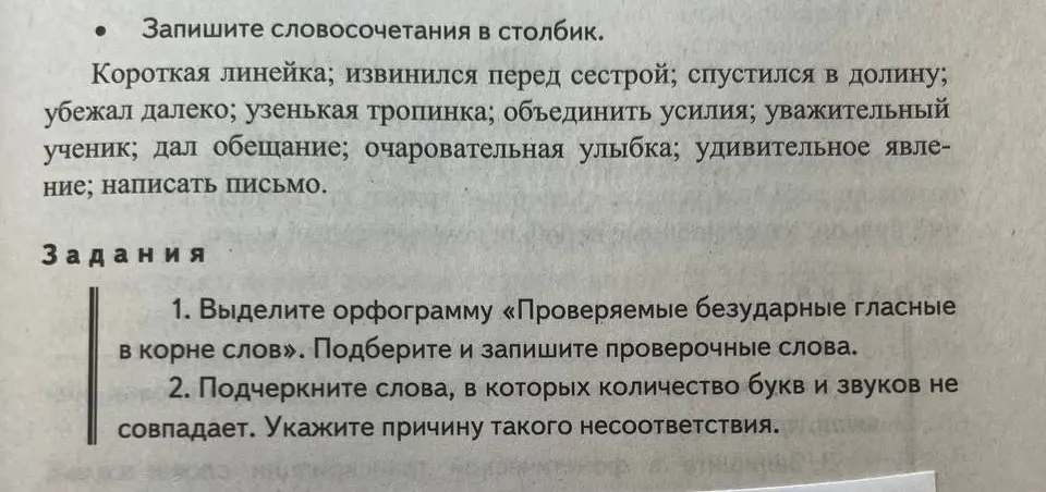 Выдели орфограмму «Проверяемые безударные гласные в корне слов» и подбери проверочные слова; подчеркни слова, в которых количество букв и звуков не совпадает, и укажи причину несоответствия.