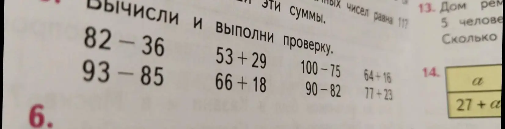 Вычисли 82-36