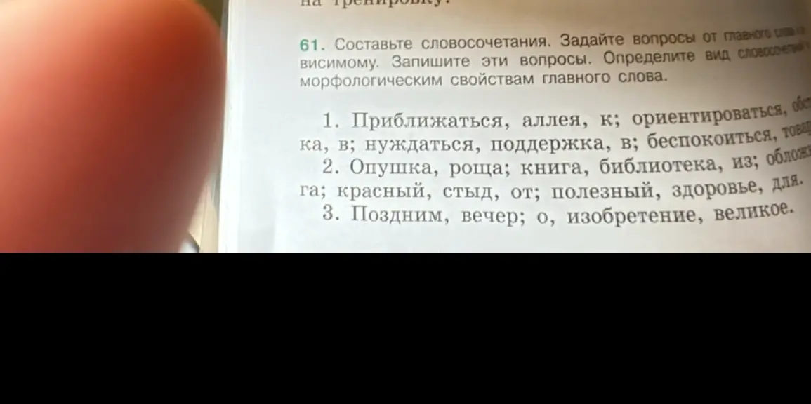 Составь словосочетания, задай вопросы от главного слова к зависимому, определи вид словосочетания и морфологические свойства главного слова для: Приближаться, аллея, к