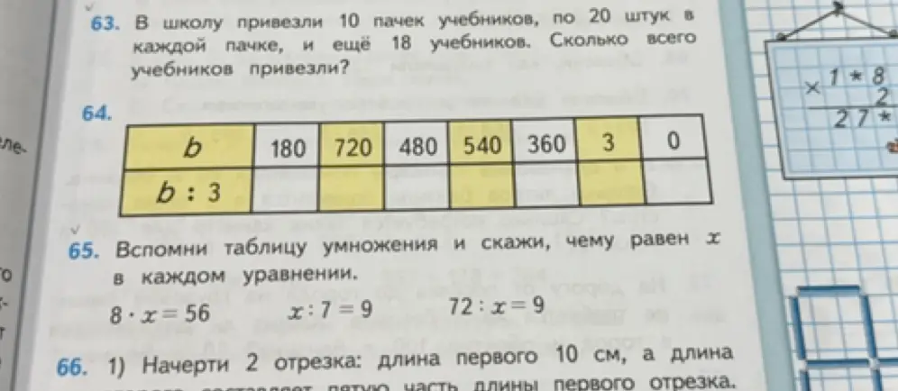 Реши задачу про учебники, заполни таблицу и реши уравнения