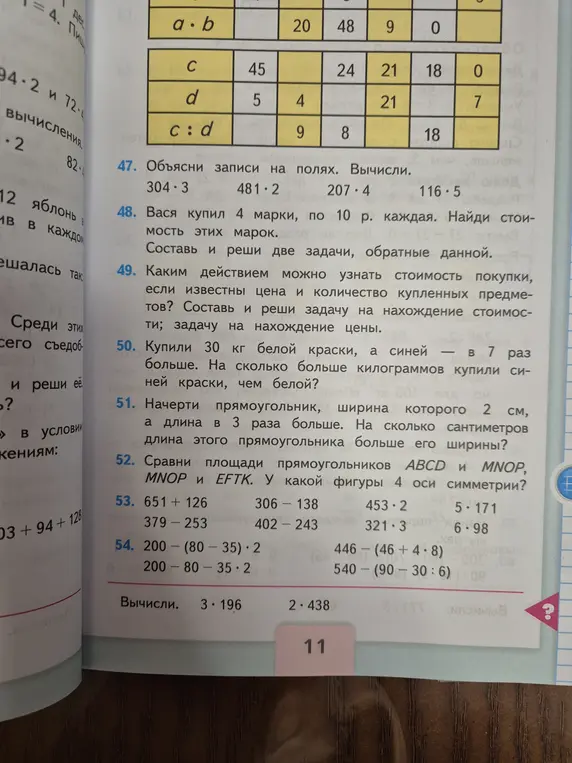 Объясни записи на полях и вычисли: 304*3