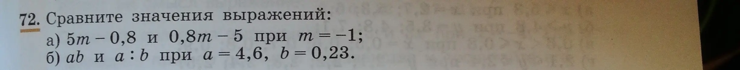Сравни значения выражений: 5m - 0,8 и 0,8m - 5 при m = -1