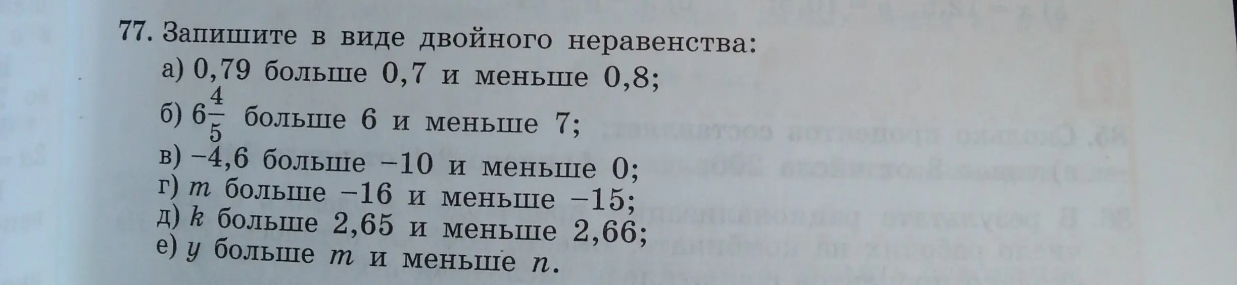 Сравни значения выражений: 5m - 0,8 и 0,8m - 5 при m = -1