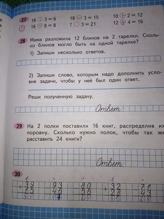 Помоги решить задачи 28, 29 и примеры 30