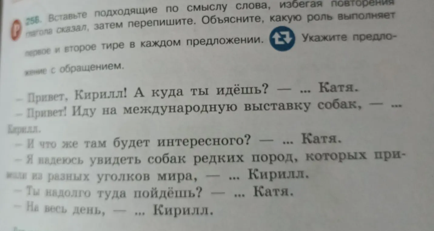 Вставь подходящие по смыслу слова, избегая повторения глагола сказал, затем перепиши. Объясни, какую роль выполняет первое и второе тире в каждом предложении. Укажи предложение с обращением.
