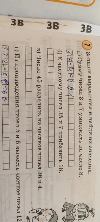 Запиши выражения и найди их значения: сумму чисел 3 и 7 умножь на число 8.