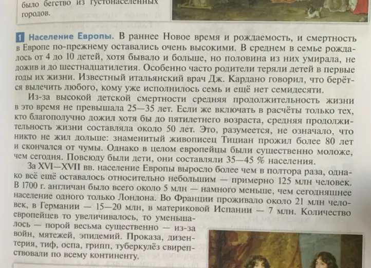 Можешь ли ты кратко пересказать текст о населении Европы в раннее Новое время?