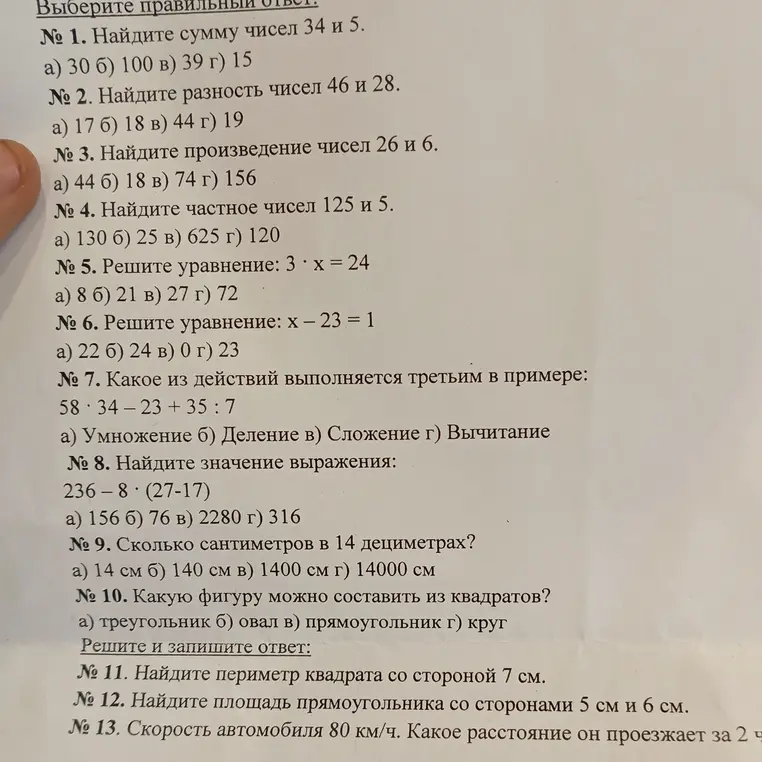 Помоги мне решить задачи по математике: найди сумму чисел 34 и 5.