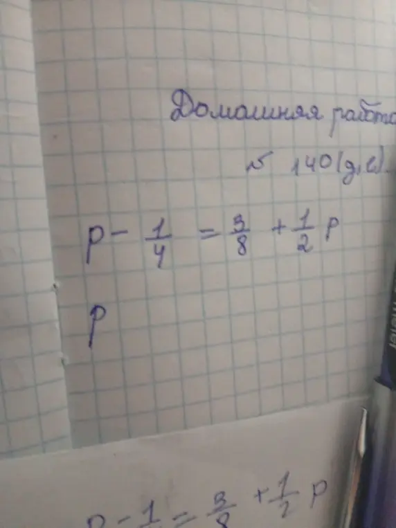 Найди значение p в уравнении p - 1/4 = 3/8 + 1/2 p