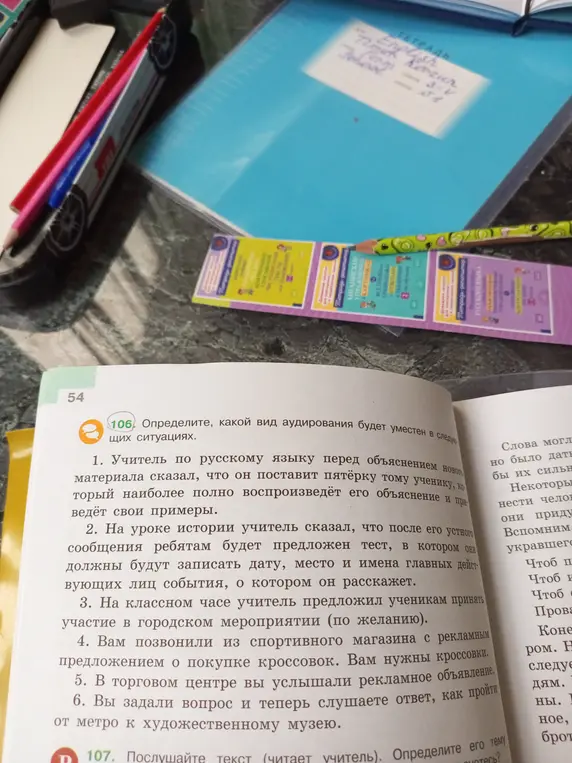 Определи, какой вид аудирования будет уместен в следующих ситуациях: учитель по русскому языку перед объяснением нового материала сказал, что он поставит пятёрку тому ученику, который наиболее полно воспроизведёт его объяснение и приведёт свои примеры.