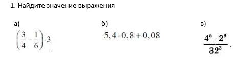 Найди значение выражения (3/4 - 1/6) * 3