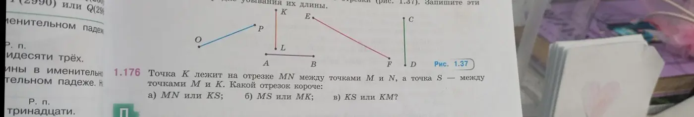 Определи, какой отрезок короче: MN или KS