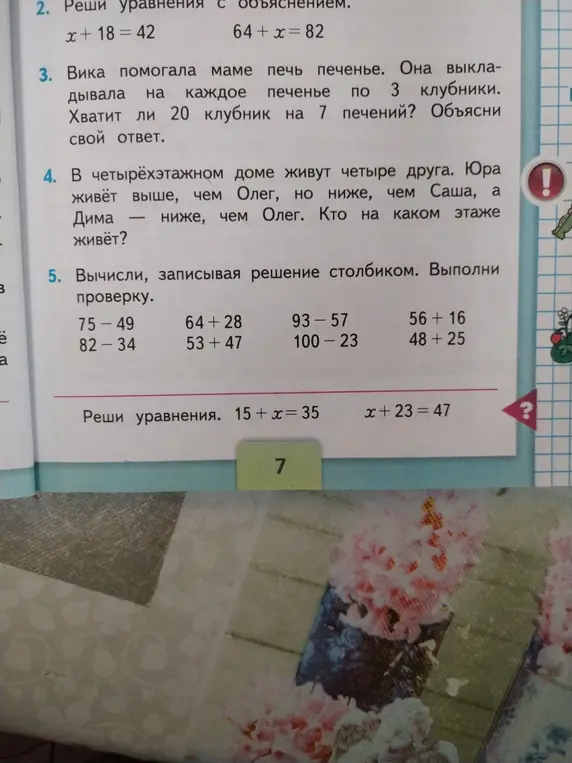 Реши, пожалуйста, уравнения x+18=42 и 64+x=82