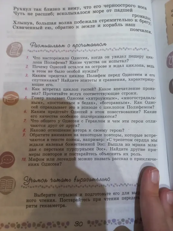 Можешь ответить на вопросы по прочитанному тексту про Одиссея?