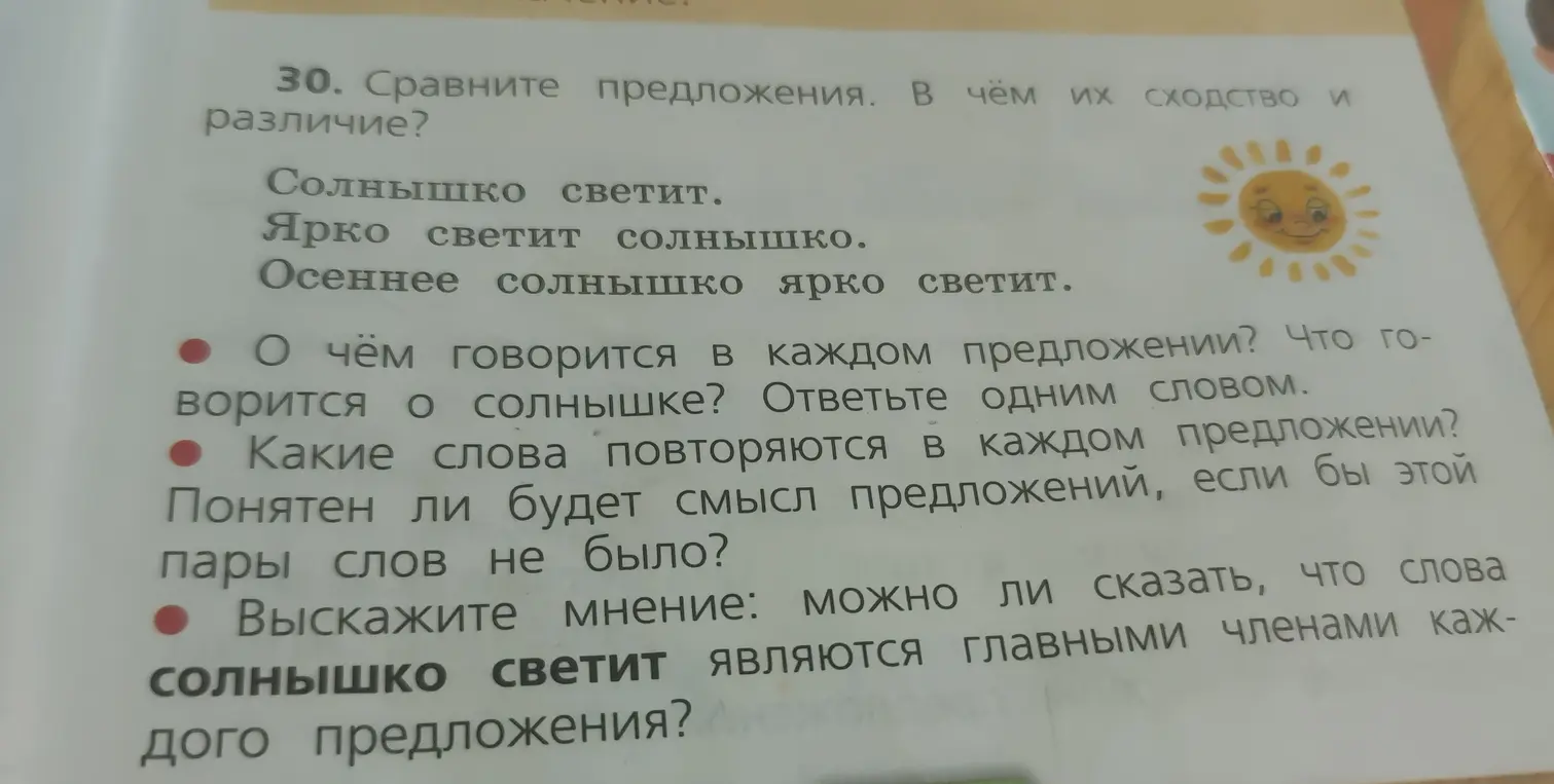 Сравни предложения: в чём их сходство и различие?