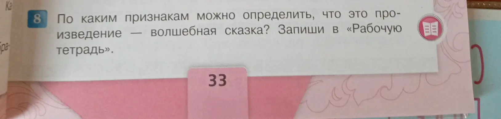 Объясни, по каким признакам можно определить, что произведение - волшебная сказка