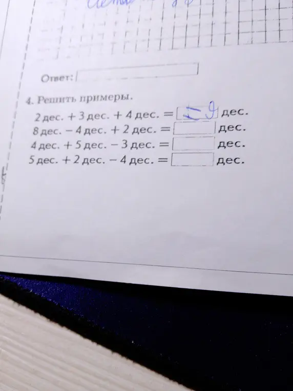 Ты просишь меня решить пример 2 дес. + 3 дес. + 4 дес.