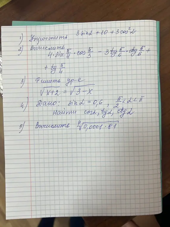 Реши примеры