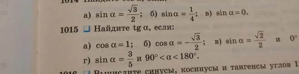 Найди tg α, если cos α = 1