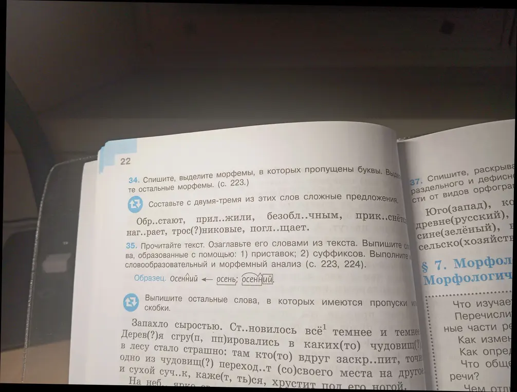 Выполни словообразовательный и морфемный анализ слов из текста, образованных с помощью приставок и суффиксов
