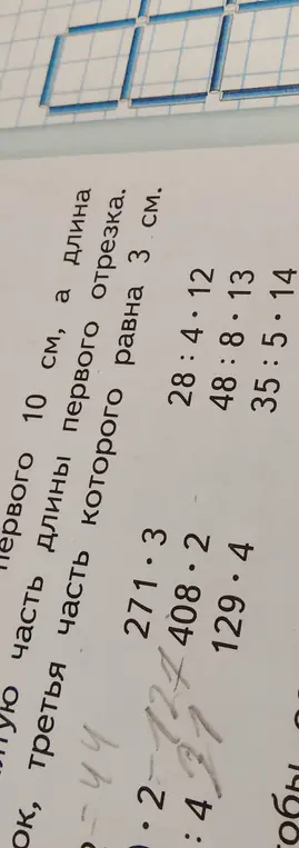 Выполни вычисления: 271 * 3