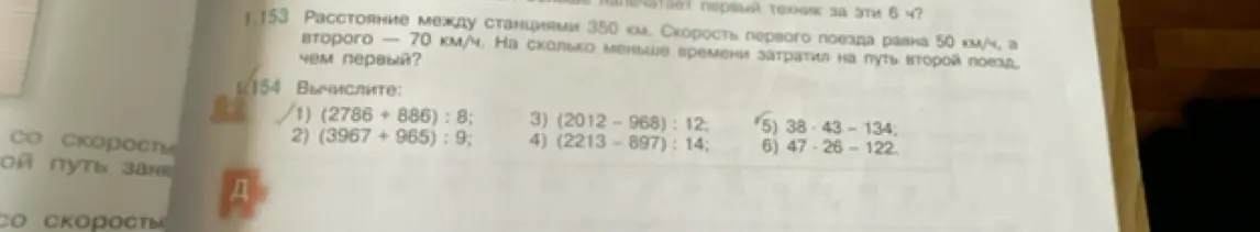 Вычисли значения выражений: (2786 + 886) : 8
