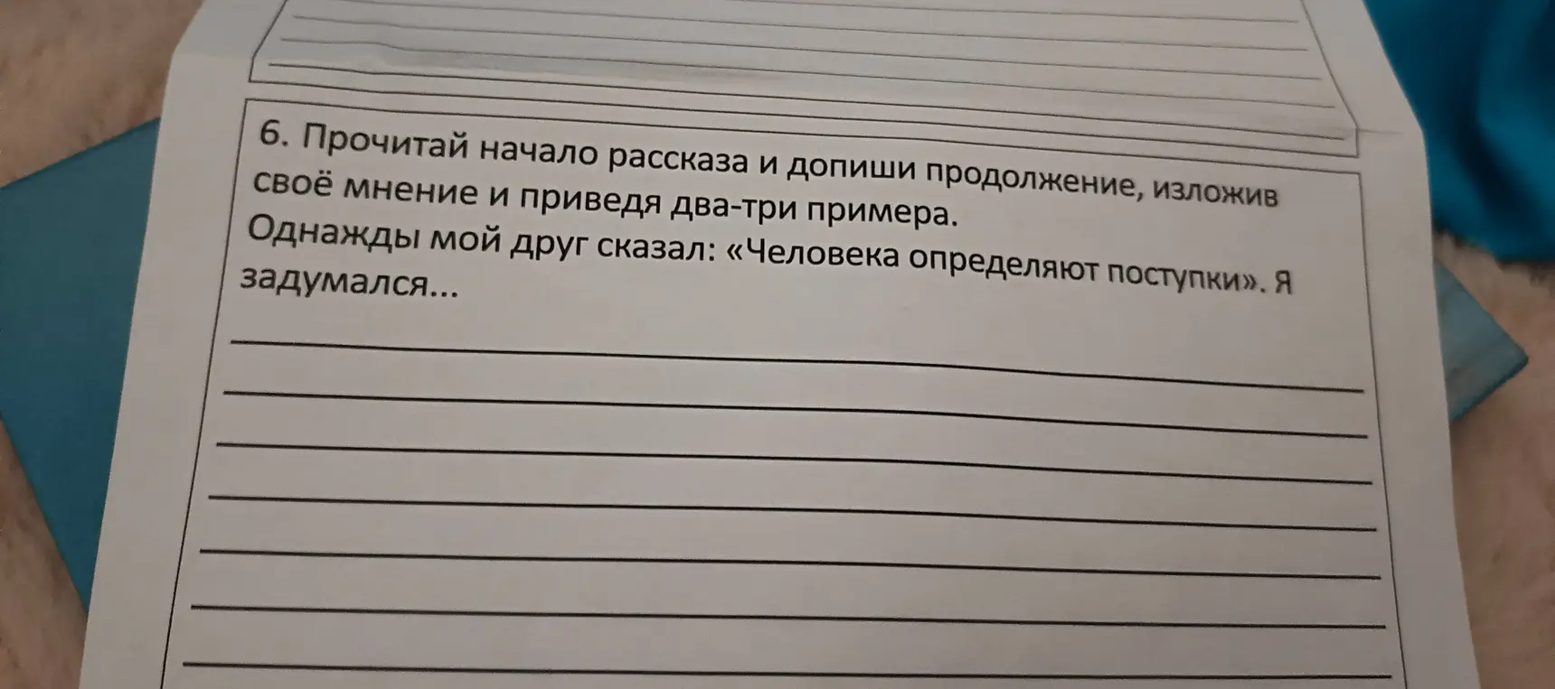 Ты просишь написать продолжение рассказа "Однажды мой друг сказал: «Человека определяют поступки». Я задумался...", изложив своё мнение и приведя два-три примера.